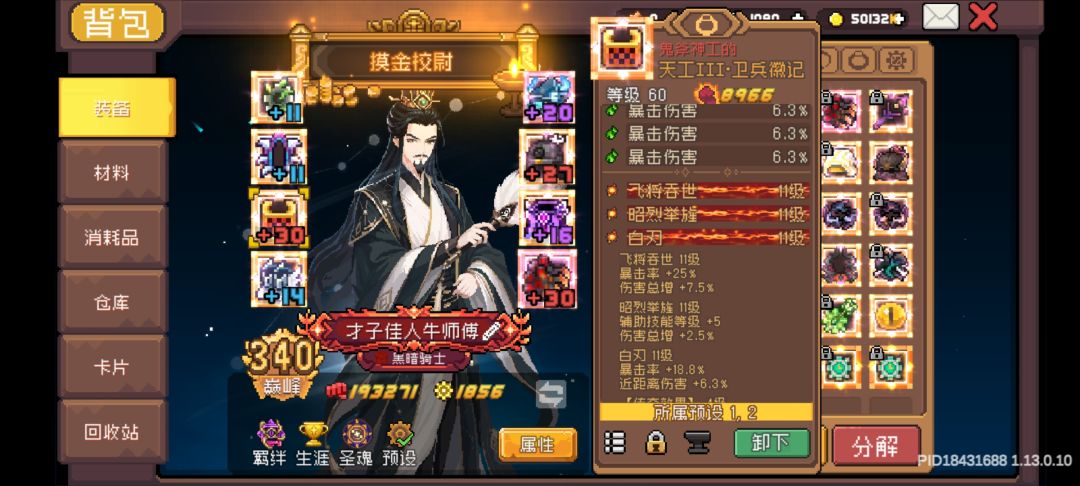 继续玩黑骑还是换职业 2