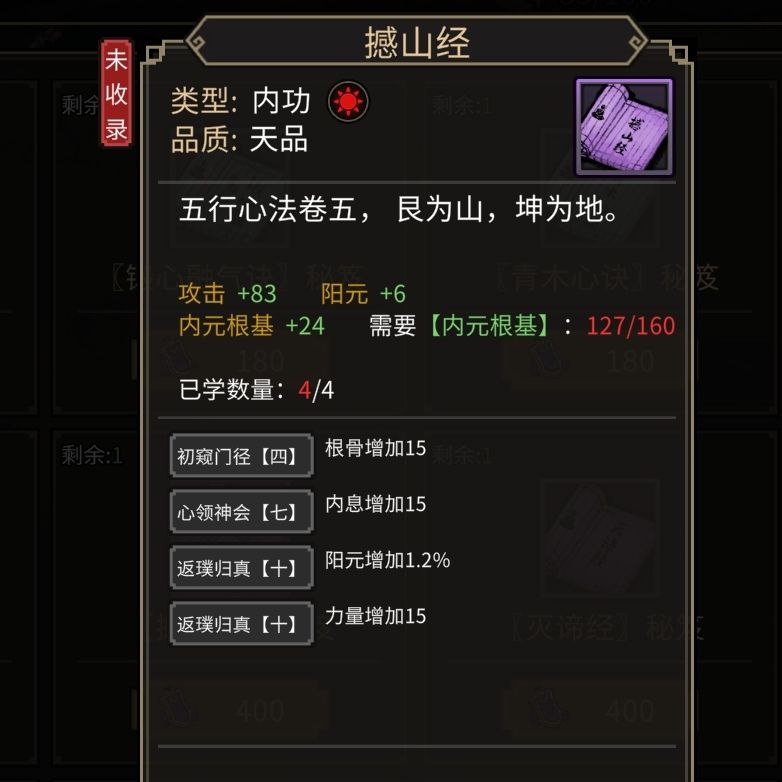 六扇门心法图鉴 7