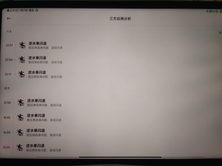 一打论武就闪退截图