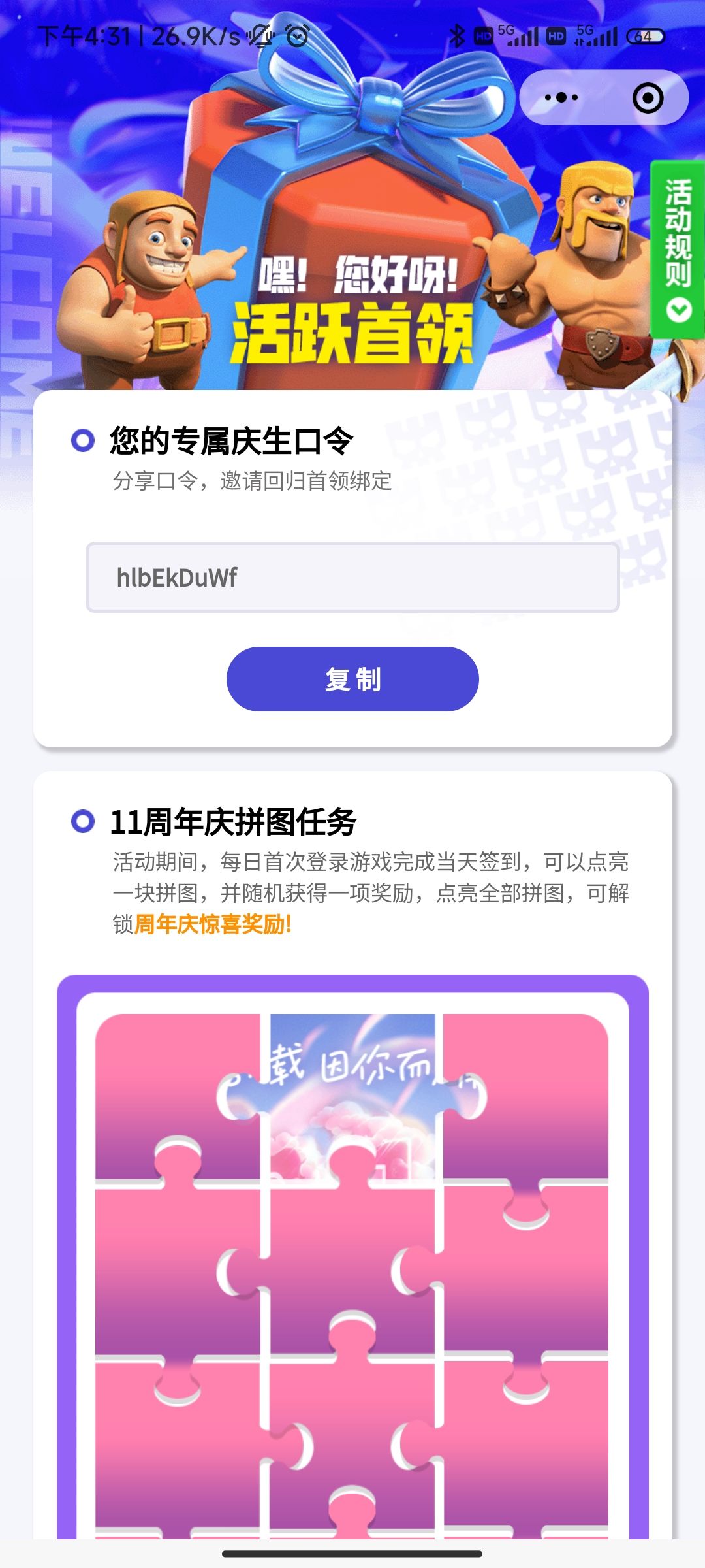 部落冲突十一周年庆 1