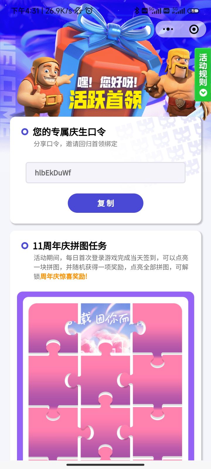 部落冲突十一周年庆截图