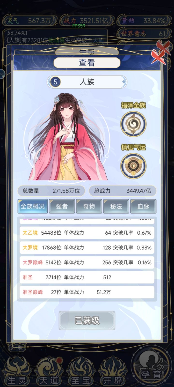 谁说人族无大帝截图