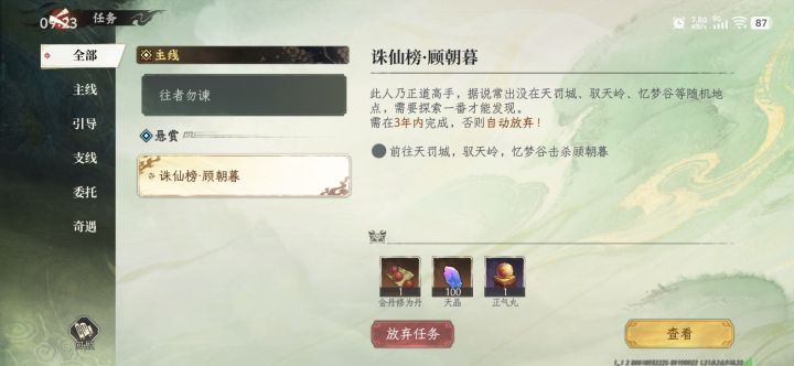 诛仙榜的NPC三个城都没有截图