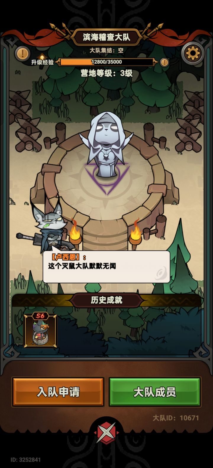 大队招人截图