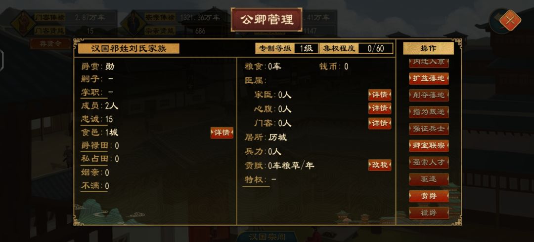 无法削夺卿室食邑 1