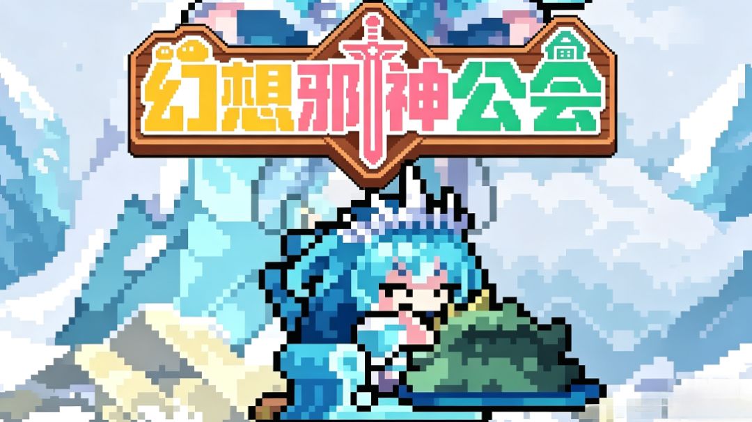 【攻略】龙女养成攻略截图