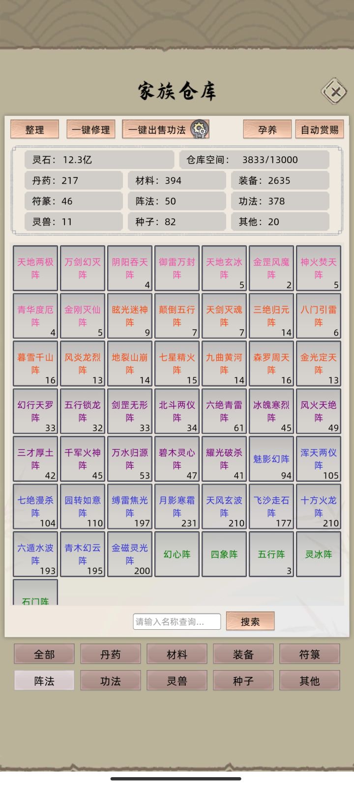 家族就老登一个化神，灵石都要见底了，突然发现有个佘氏家族九个化神来打我，一寻思都走了，不如去偷个家，结果偷出来十几亿灵石，就没打过这么富裕的仗。[表情_斜眼笑][表情_斜眼笑][表情_斜眼笑]截图