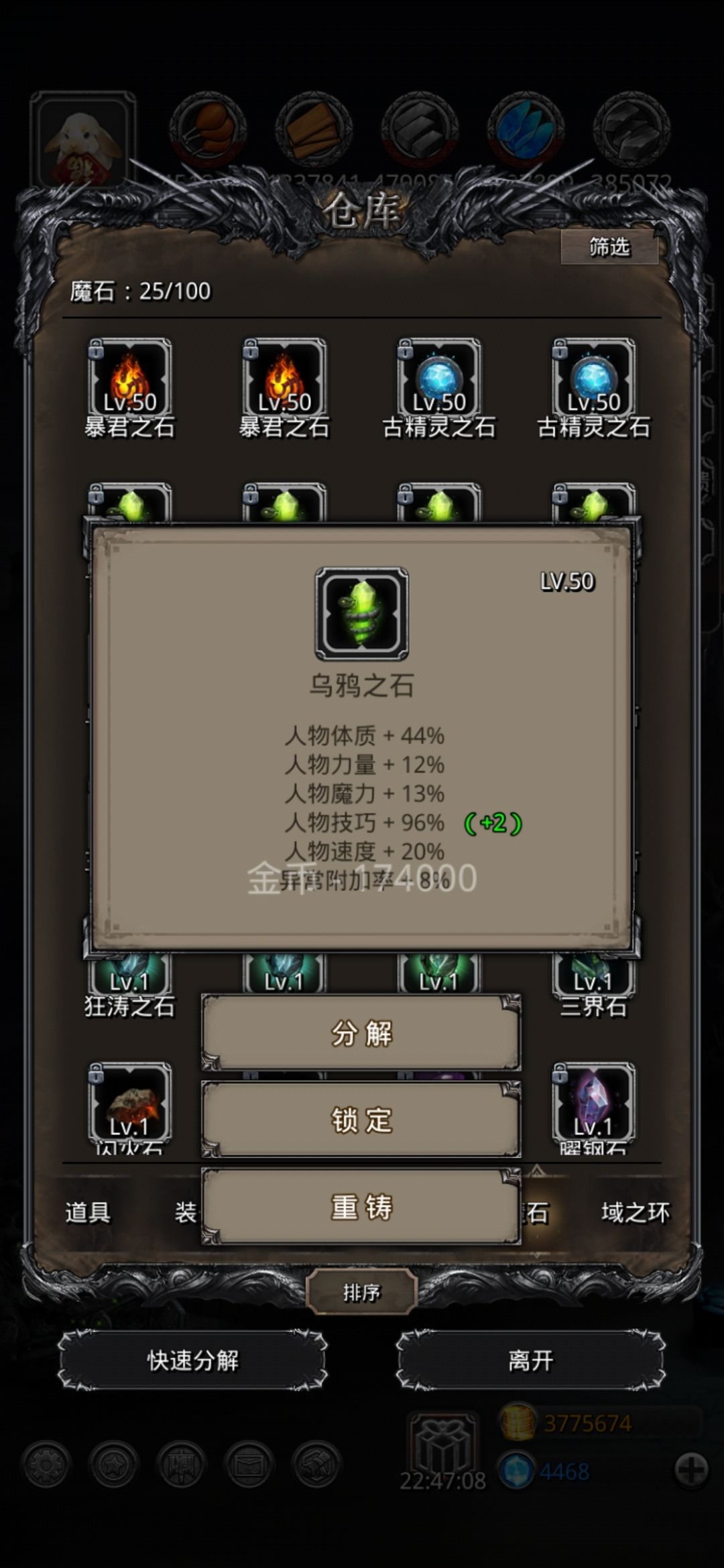 三年了,第一个90+的魔石 1
