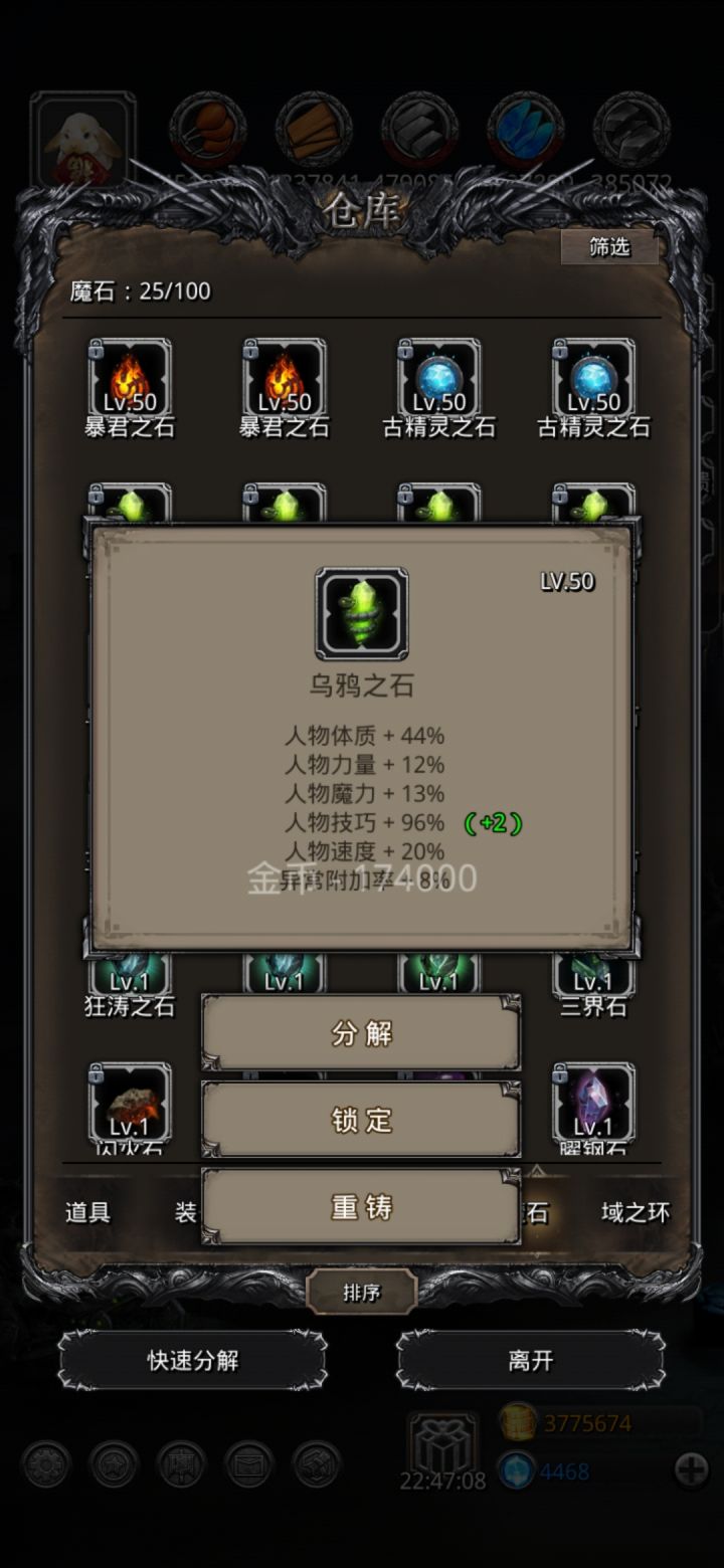 三年了，第一个90+的魔石截图