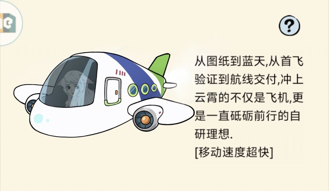 原来飞机的移速是超快 1