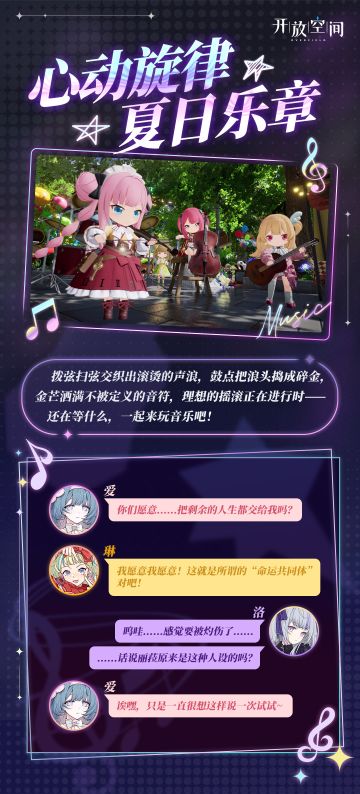 心动旋律，夏日乐章