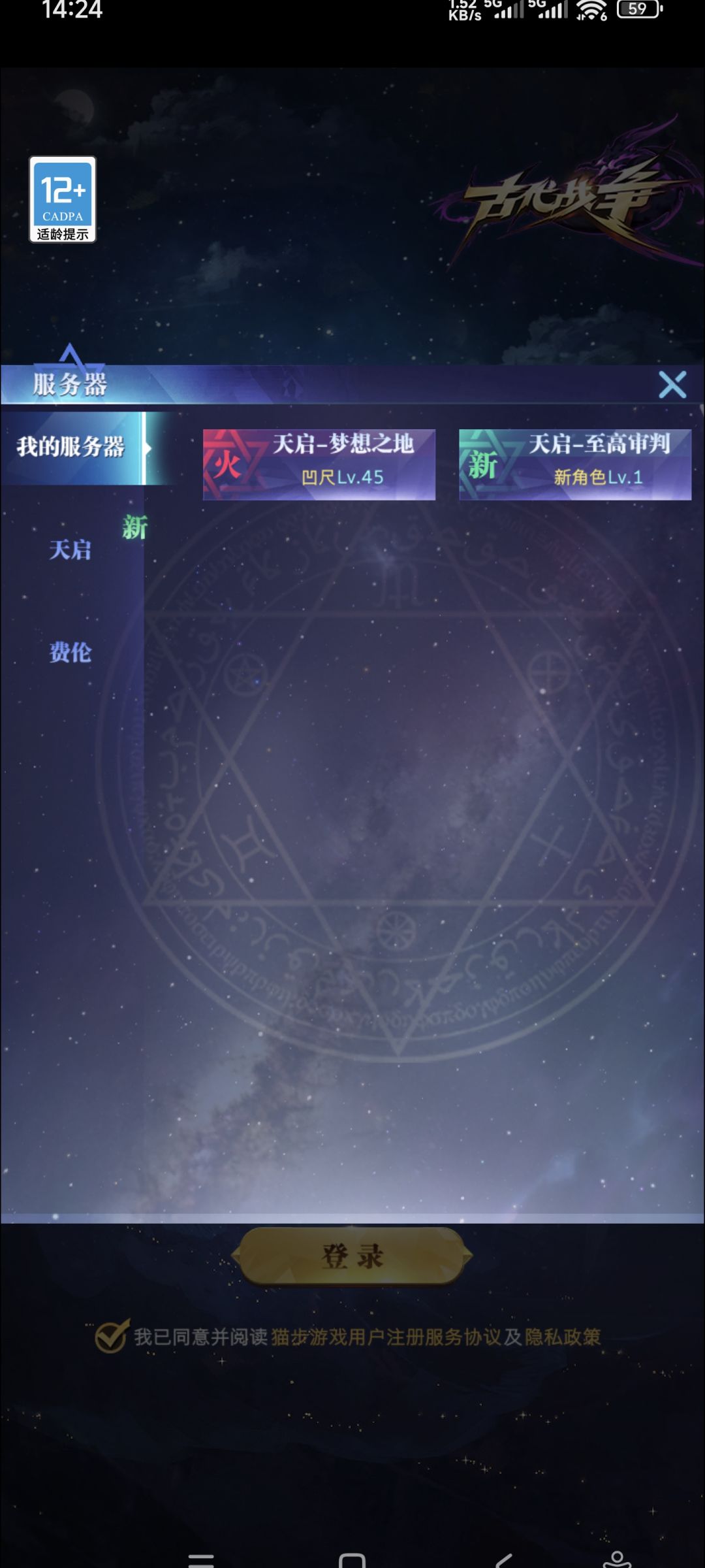 一转45级天启 1
