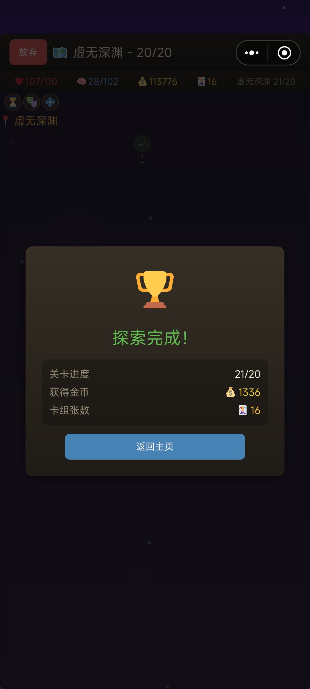 通关留念截图