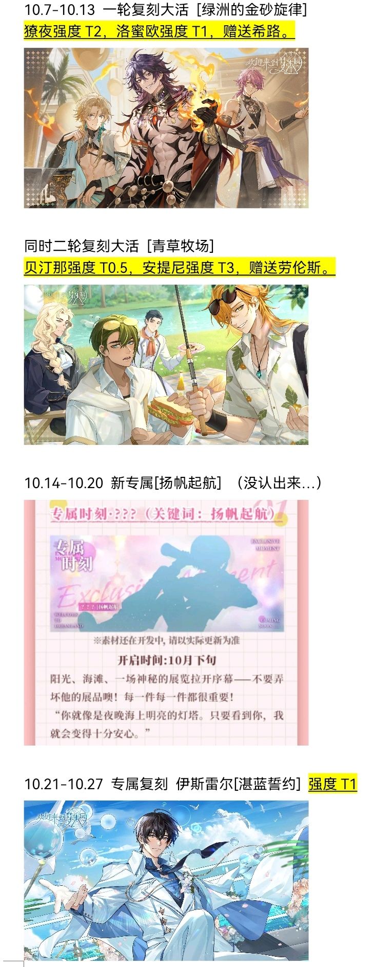 梦乐园排期推测(26年10月-27年2月中旬) 1