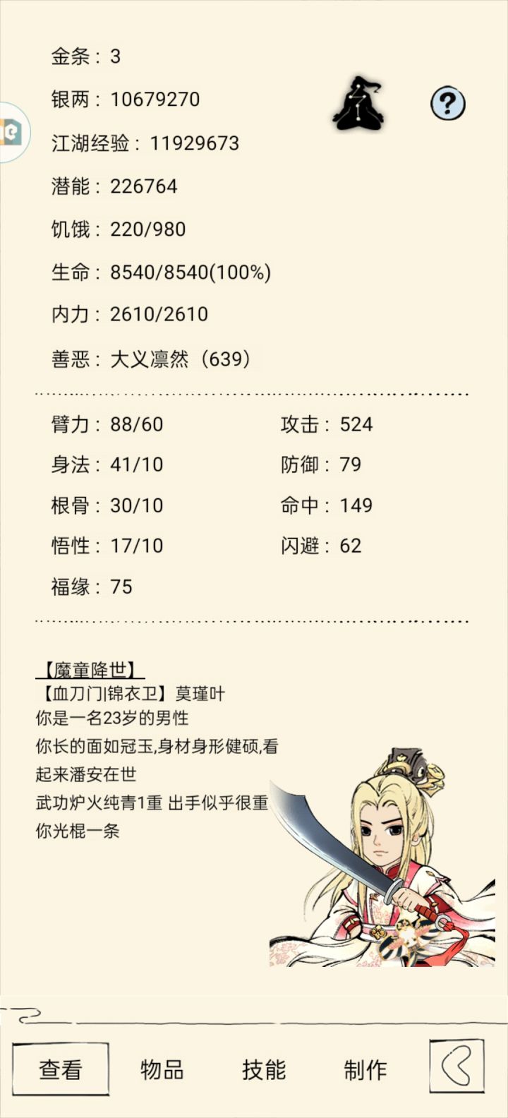 【梦幻秀场】混14截图