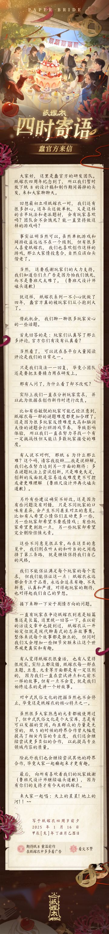 四时寄语，蠢官方给纸迷来信~请查收！