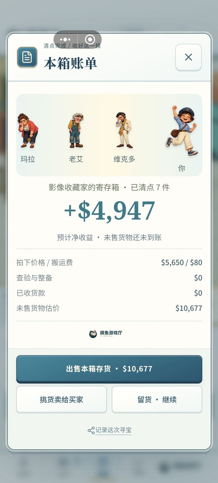 发财了兄弟截图