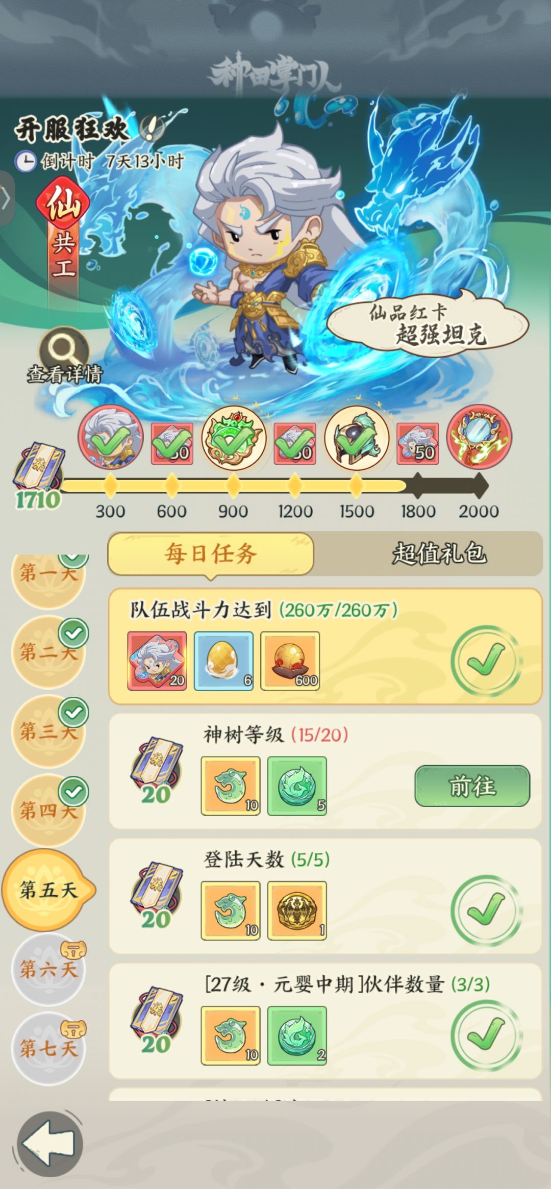开服第五天,总氪12元 1