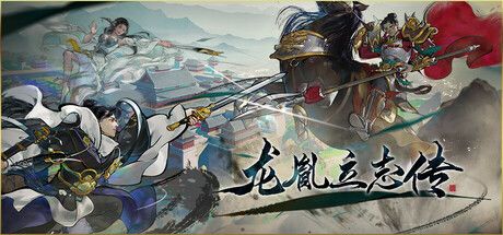 《龙胤立志传》截图