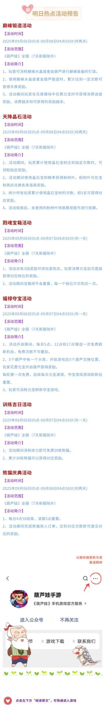 【葫芦娃】9月6日活动预告