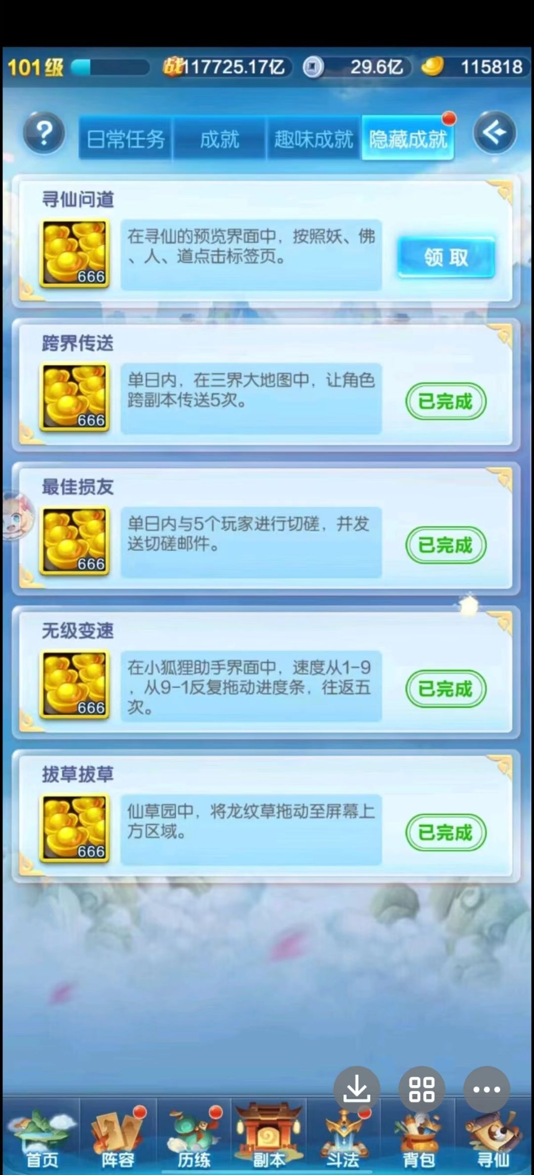下面最新隐藏任务截图