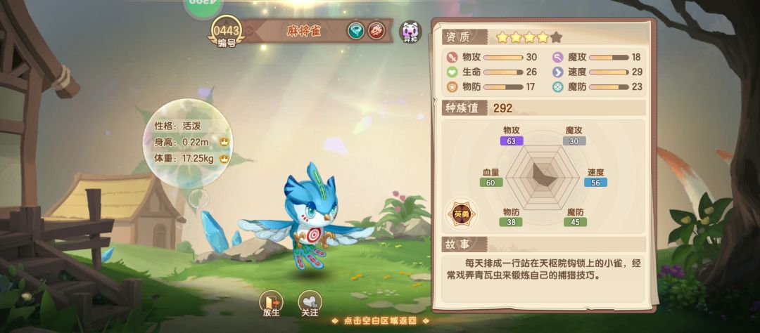 精灵最大身高不显示问题 1
