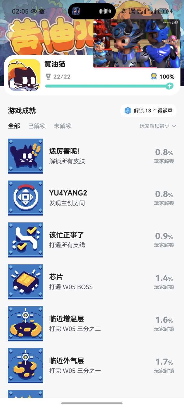 已全成就截图