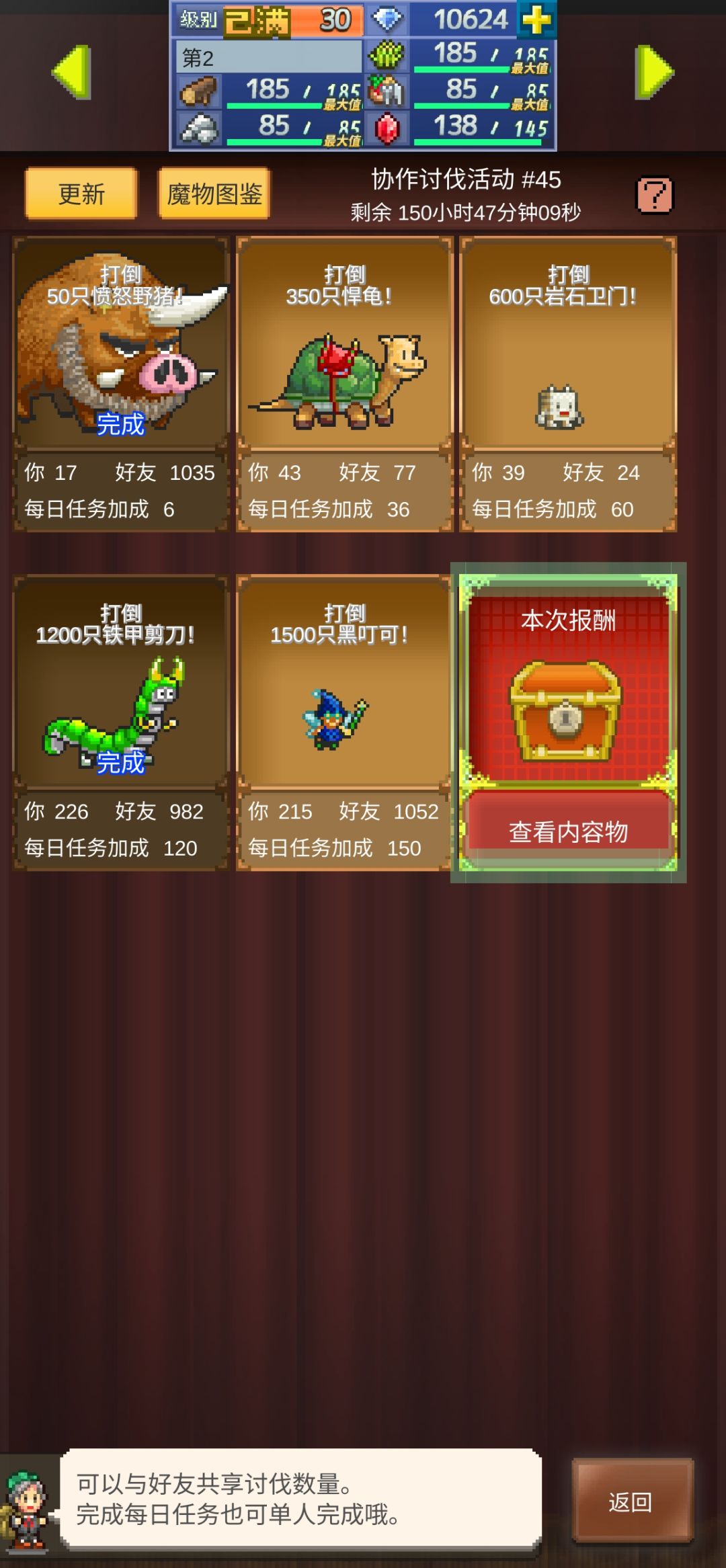 加好友刷周常 1
