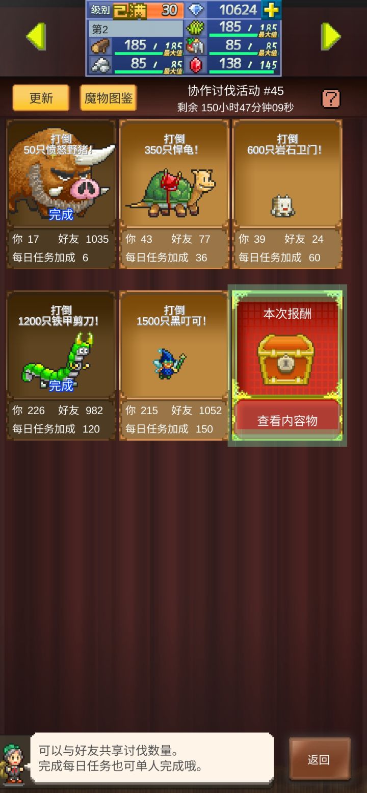 加好友刷周常截图