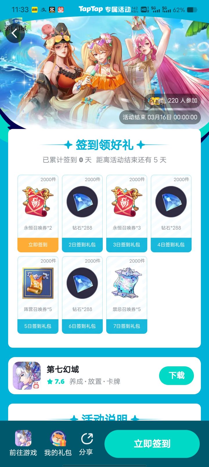 萌新建议玩官服不要玩渠道服截图