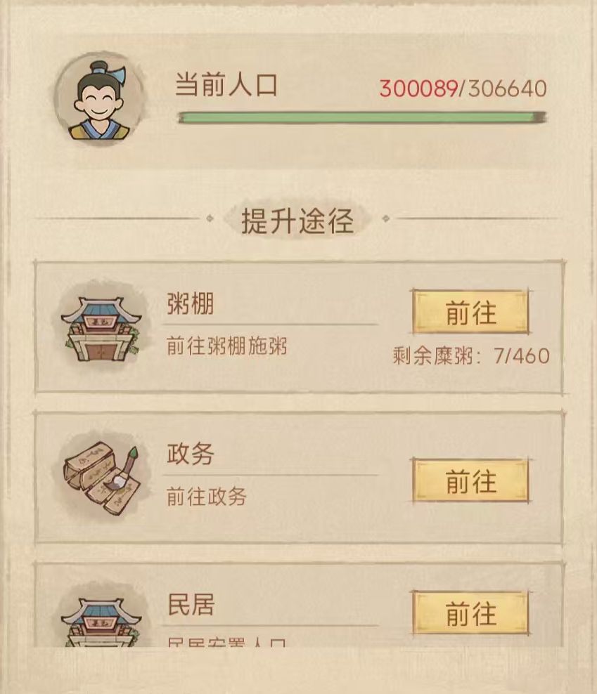 #这城有良田攻略#这城有良田 人口提升攻略 1