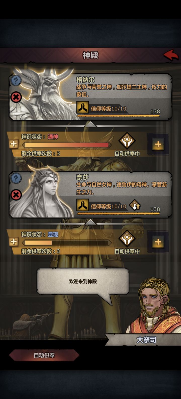 造神器的传家宝该怎么练？求解答。截图