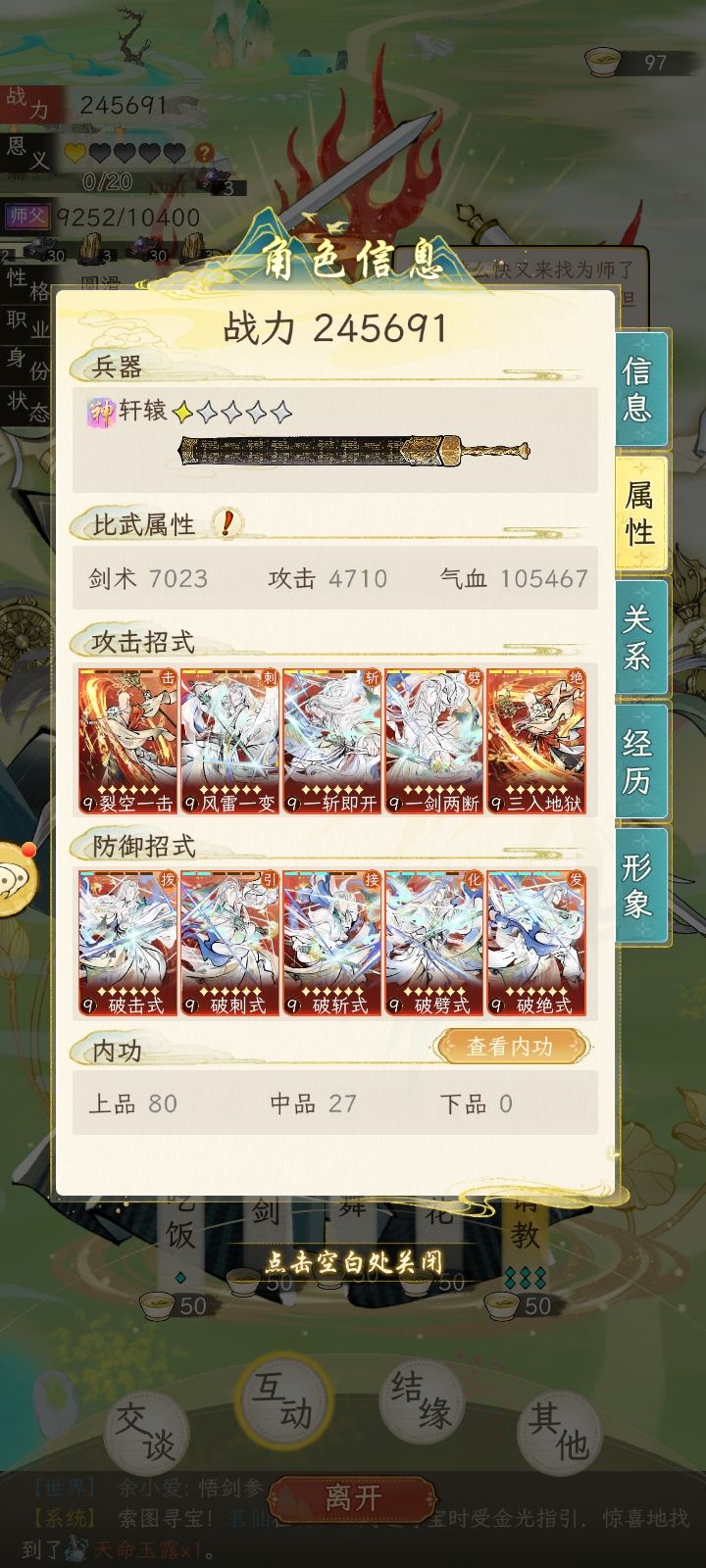 来吧,又加下品内功了截图