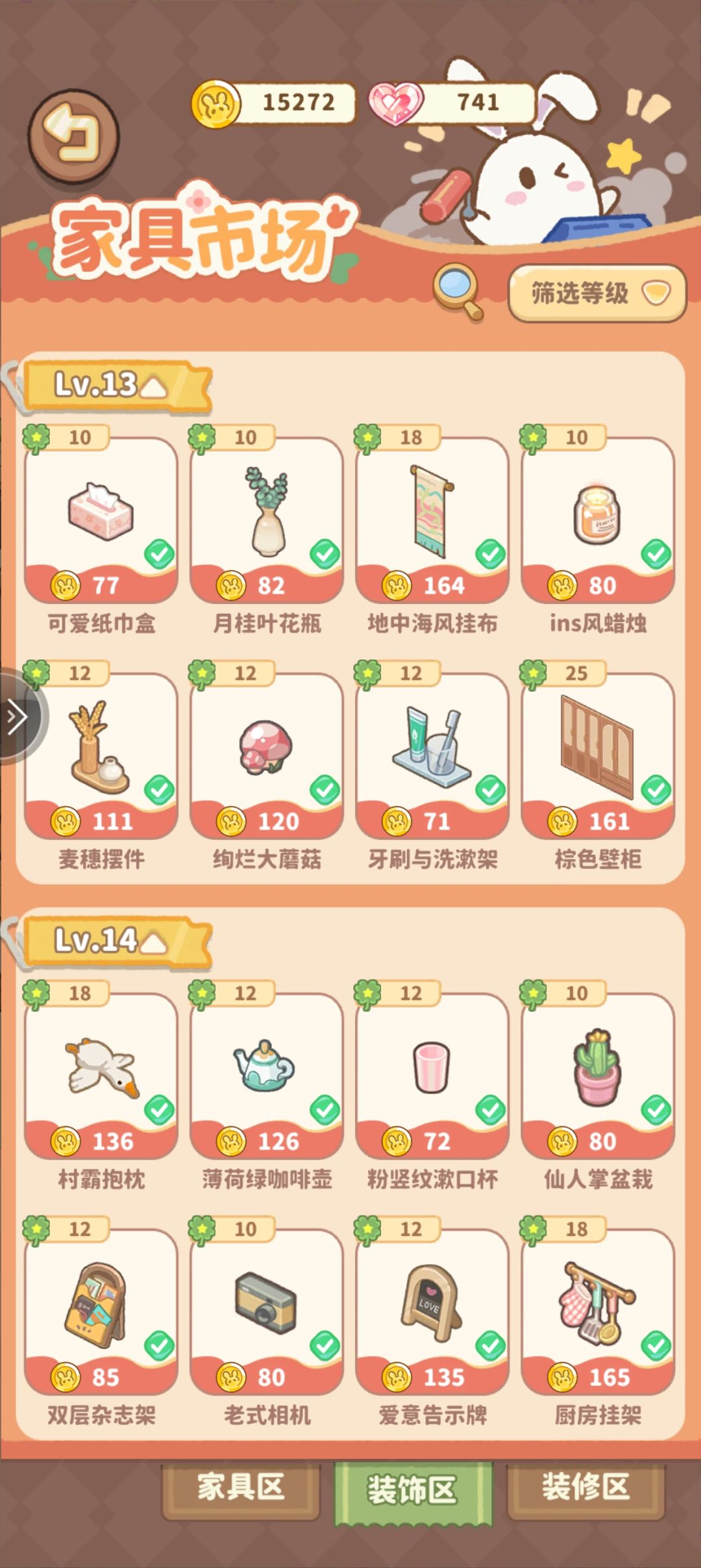 任务清单里的地饰到底是说哪个 3