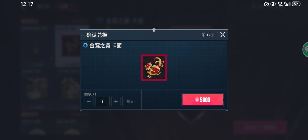 遗憾呀,就差一点赛季币就可以了 2