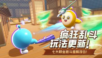 【疯狂乱斗】七大新职业！激斗庭院浮岛！