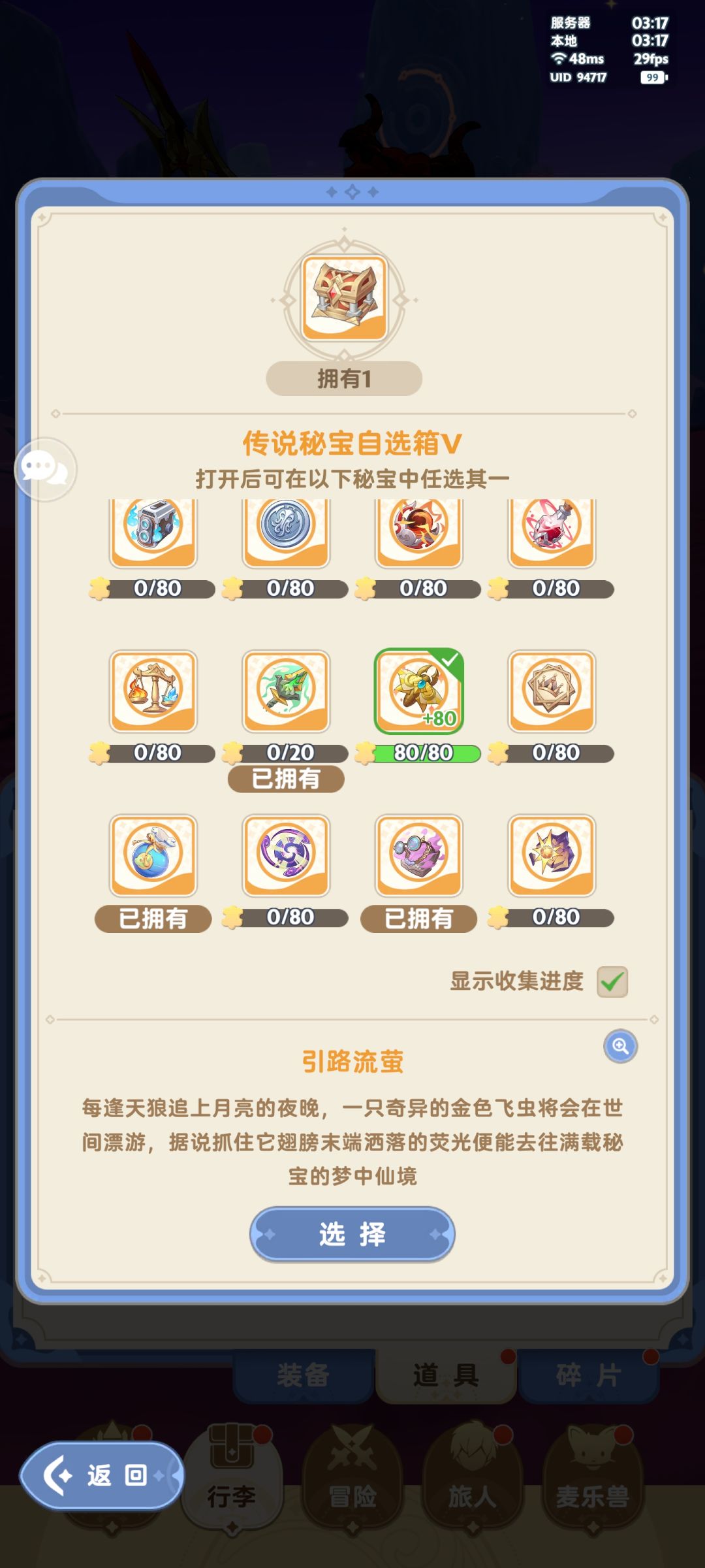 392天,总算把4类资源秘宝集齐了 1