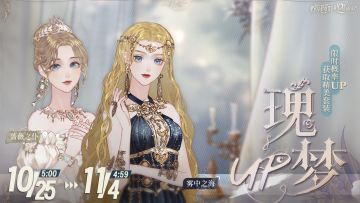 【瑰梦UP池】轮替更新预告