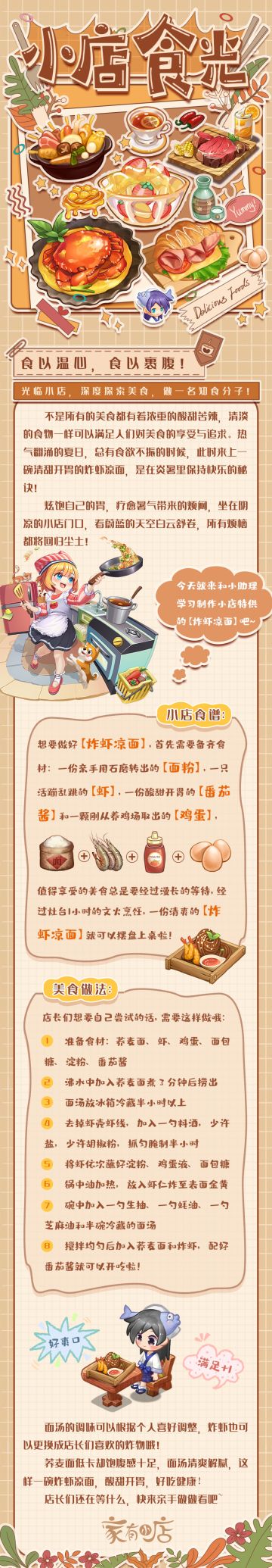 小店食光第5期 | 炸虾加凉面，凉爽一整天