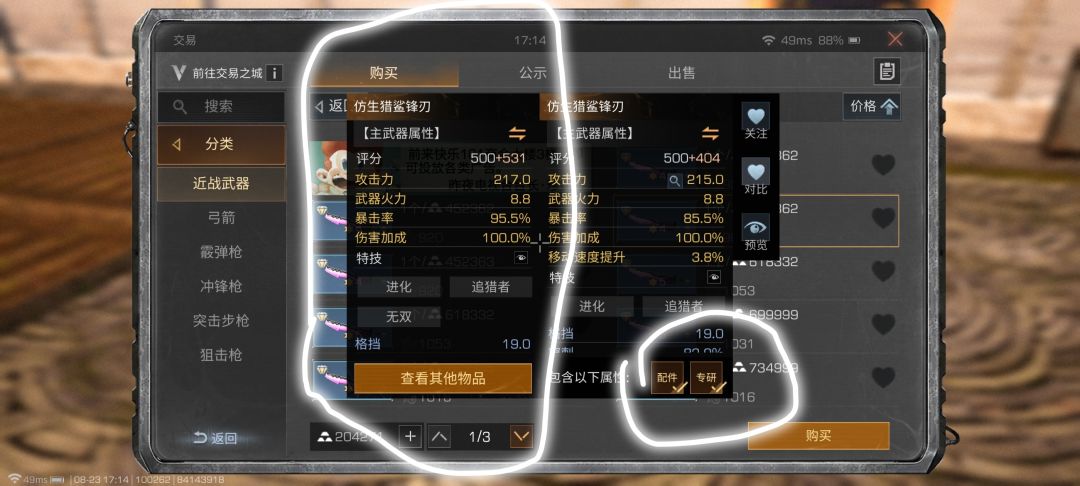专精属性加哪里去了 1