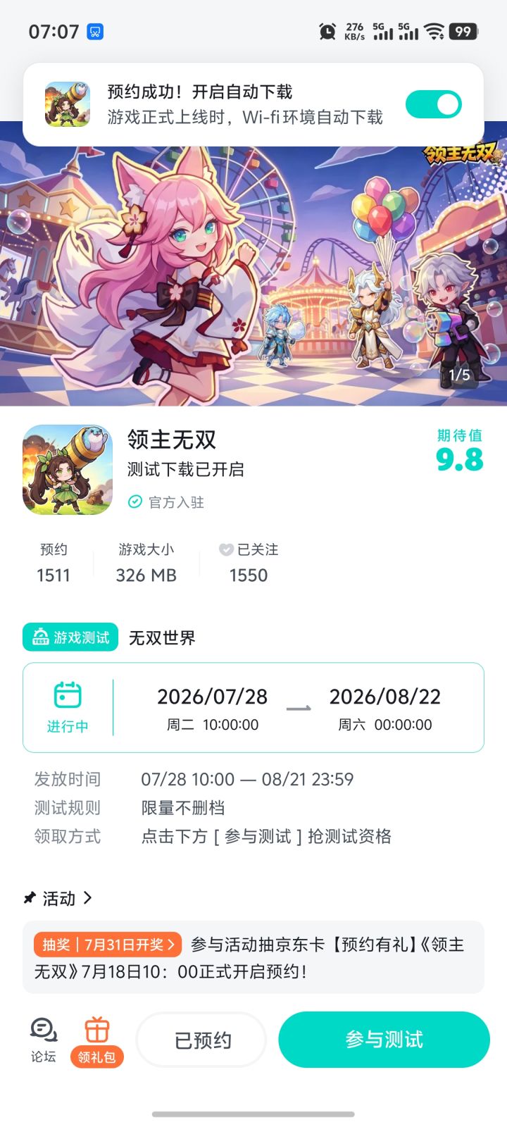 超级期待截图