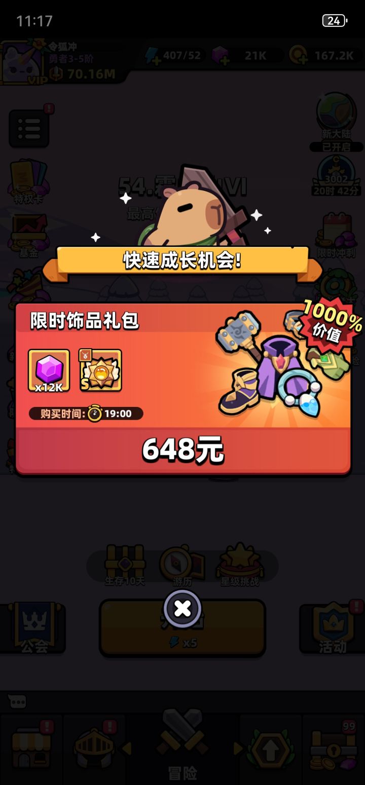 萌新求问,氪金问题截图