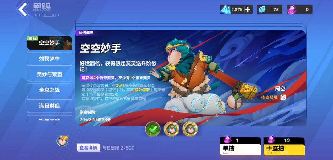 终于白嫖到了6级空,全是单抽 8