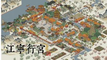 【江宁县布局】江宁行宫