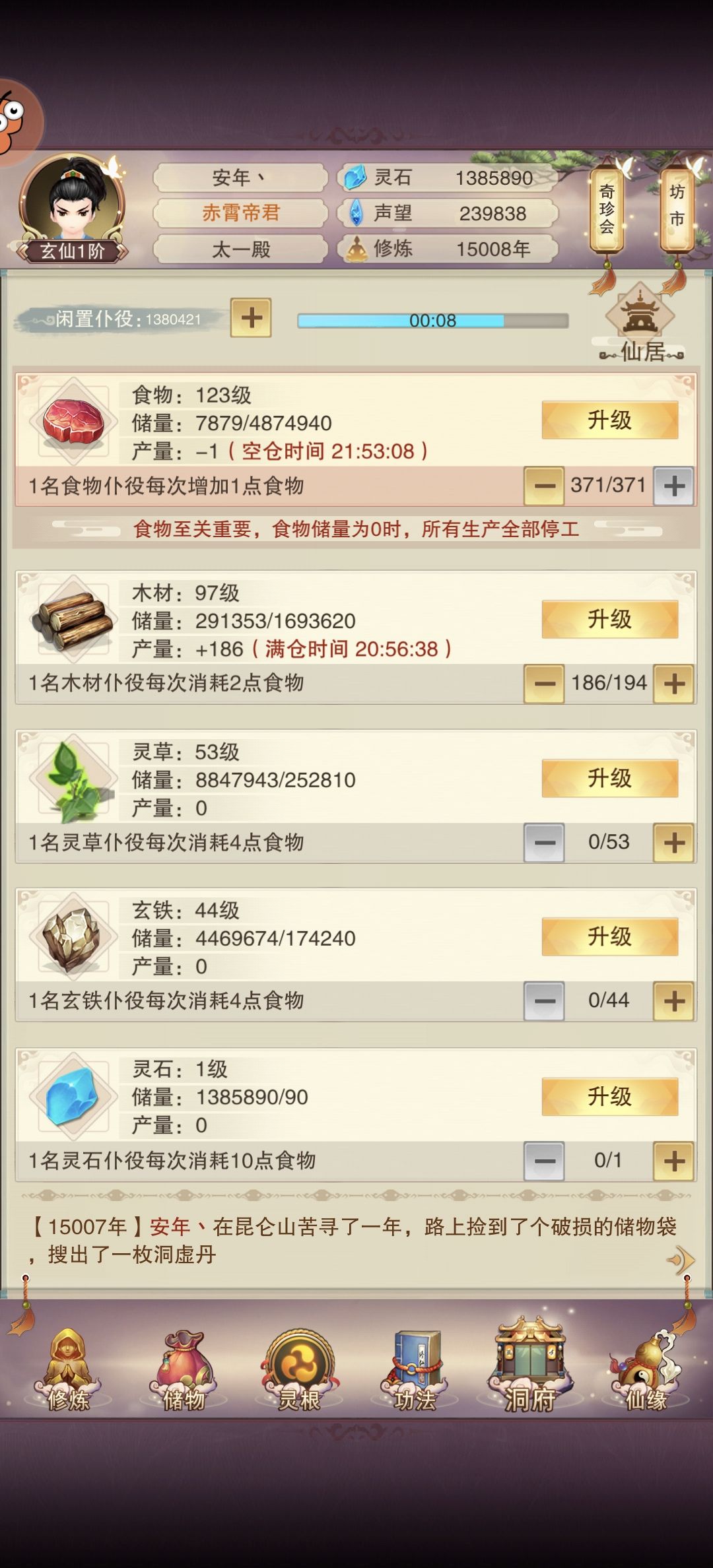 修真一万五千年！ 2