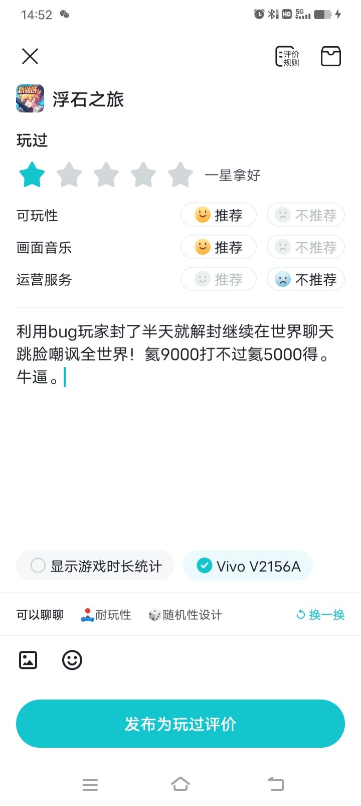 你一评价我一评价一起来看看能拉低多少分截图