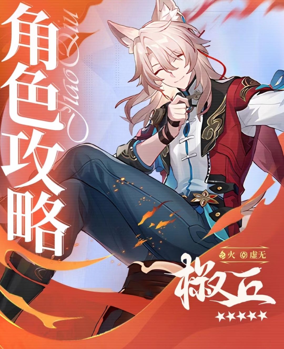 星铁V2.4|『椒丘』攻略|超详细全方位养成截图
