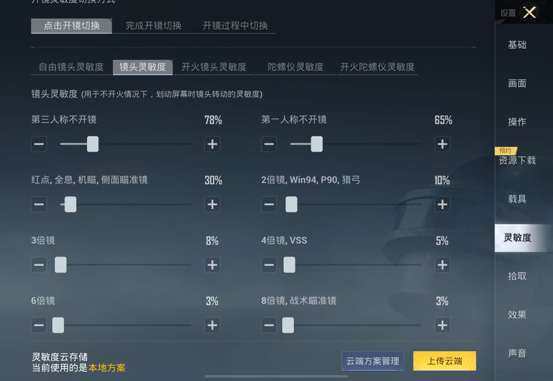 灵敏度分享码 2