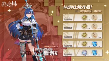 同调任务·黛博拉即将开启！