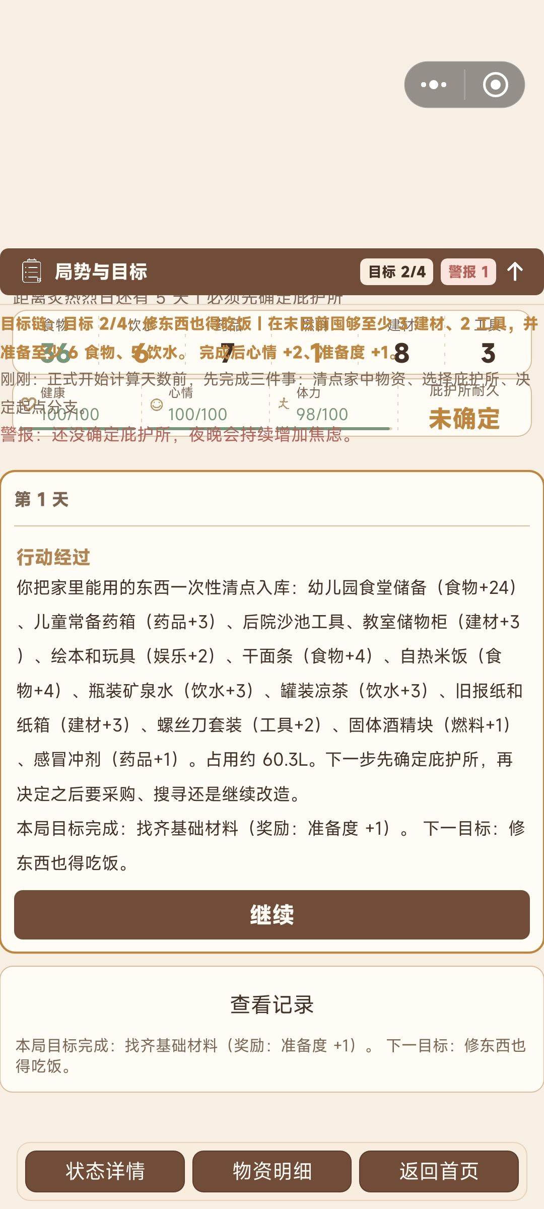 末日回廊UI有问题,修复一下 1